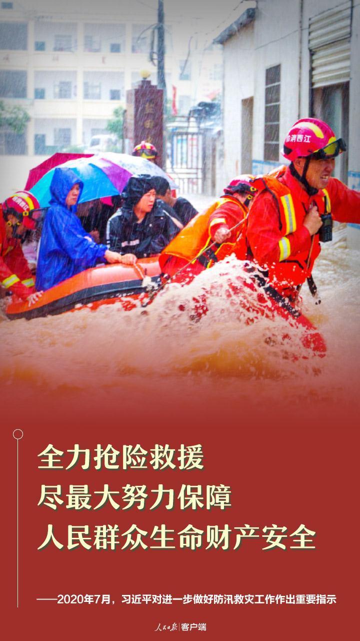 人民至上生命至上习近平部署防汛救灾