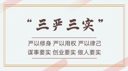 作出的指示要点 领导干部要把践行"三严三实"贯穿于全部工作生活中