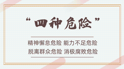 有关作风建设《习近平谈治国理政》第三卷强调了这些名词