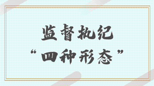 有关作风建设《习近平谈治国理政》第三卷强调了这些名词