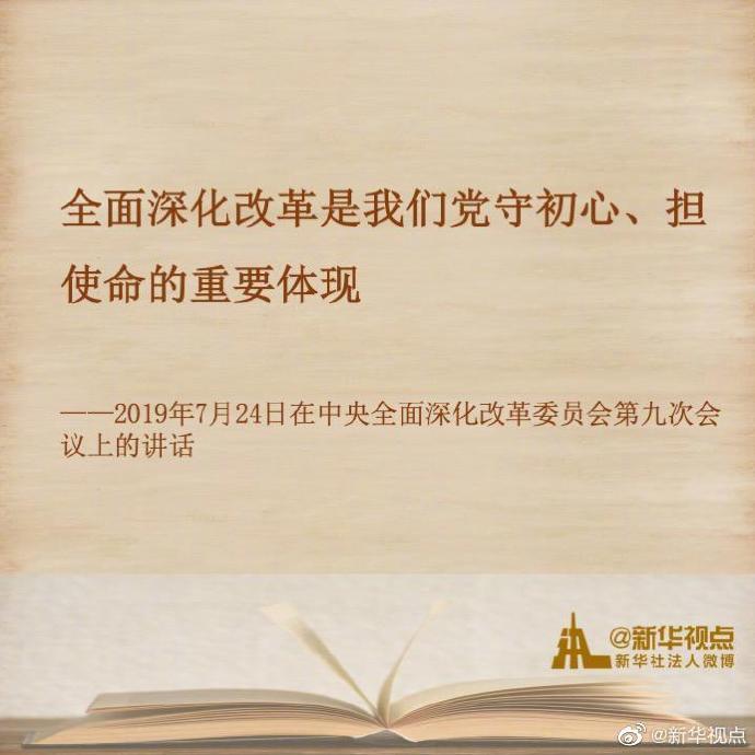 《习近平谈治国理政》第三卷金句之全面深化改革