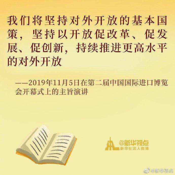 《习近平谈治国理政》第三卷金句之形成全面开放新格局