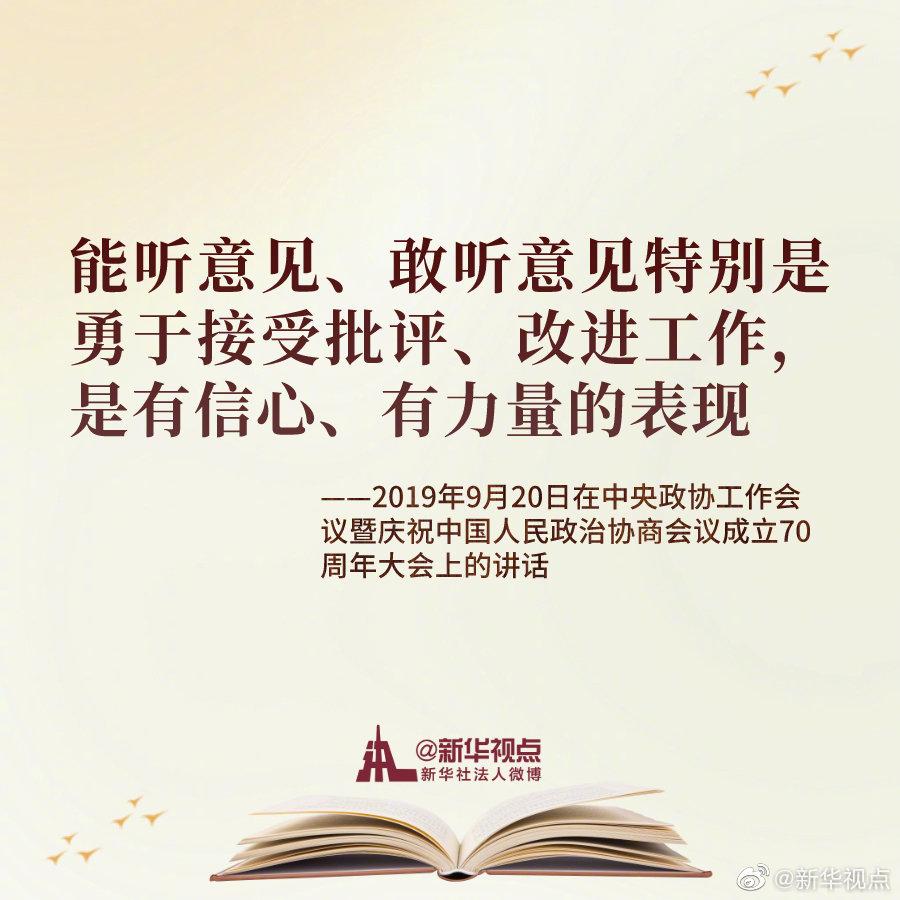 《习近平谈治国理政》第三卷金句之积极发展社会主义民主政治