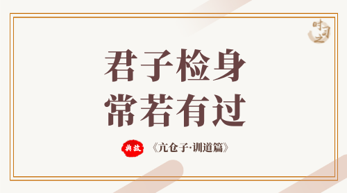 有关作风建设《习近平谈治国理政》第三卷有这些精彩用典