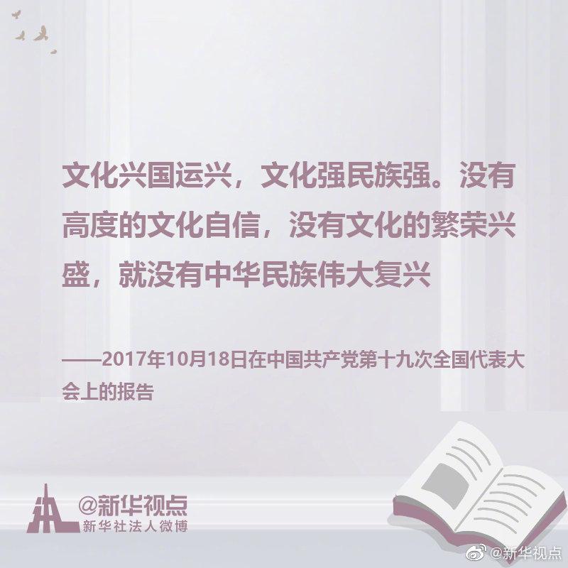 《习近平谈治国理政》第三卷金句之铸就中华文化新辉煌