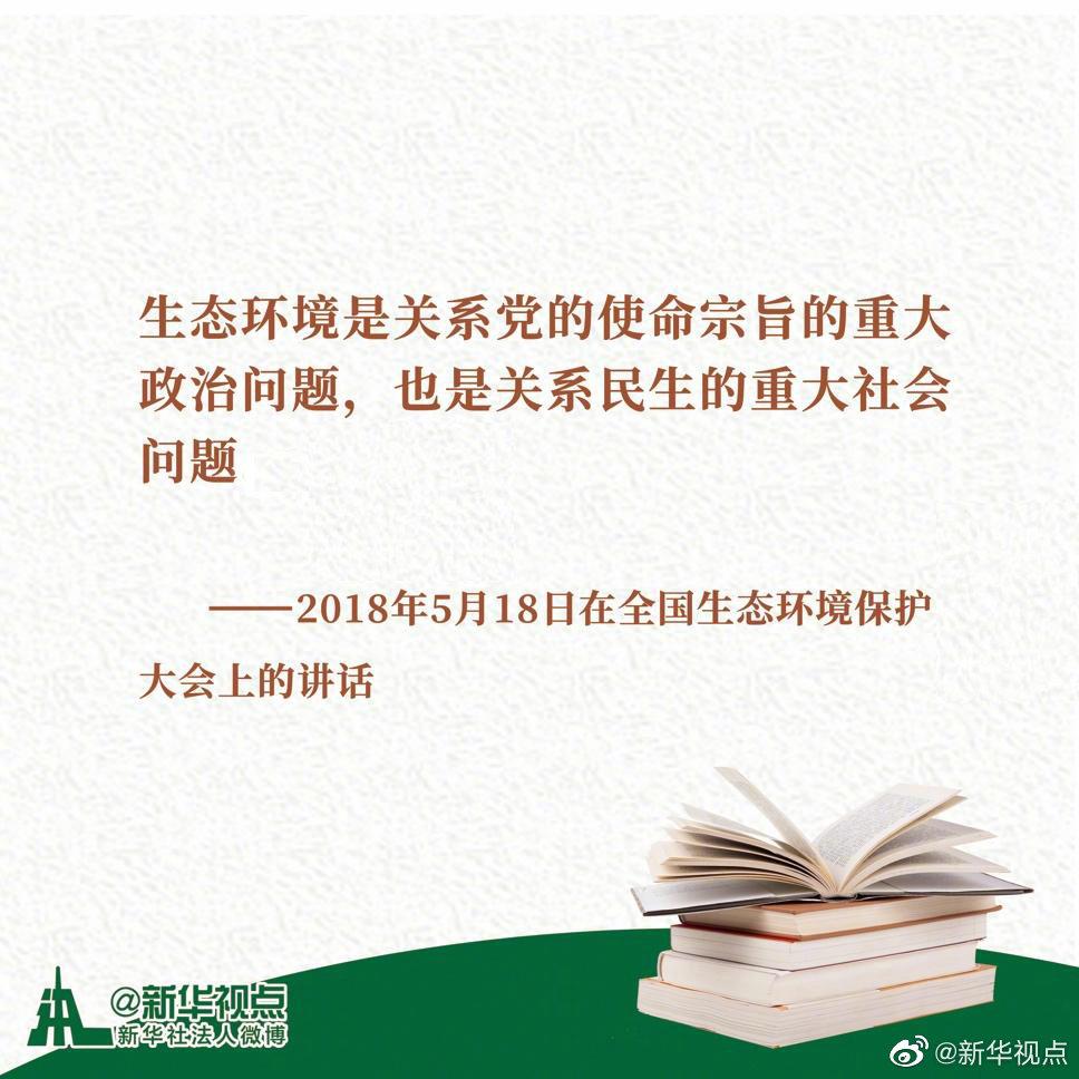 《习近平谈治国理政》第三卷金句之人与自然和谐共生