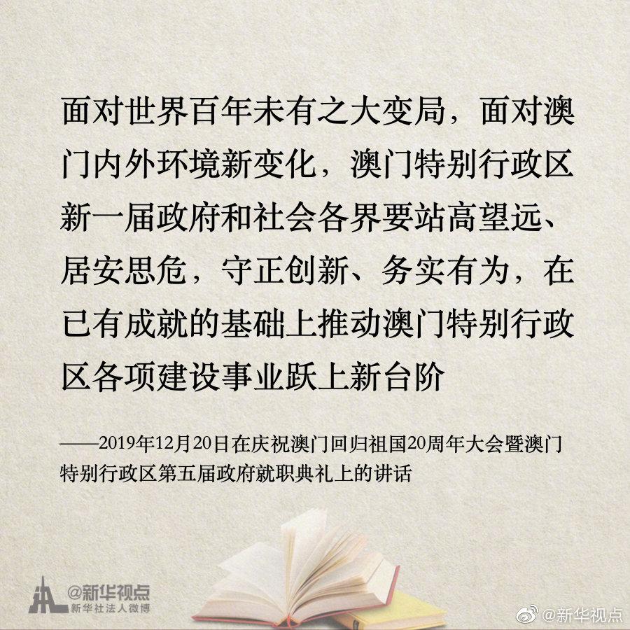 《习近平谈治国理政》第三卷金句之维护香港,澳门长期繁荣稳定,推进