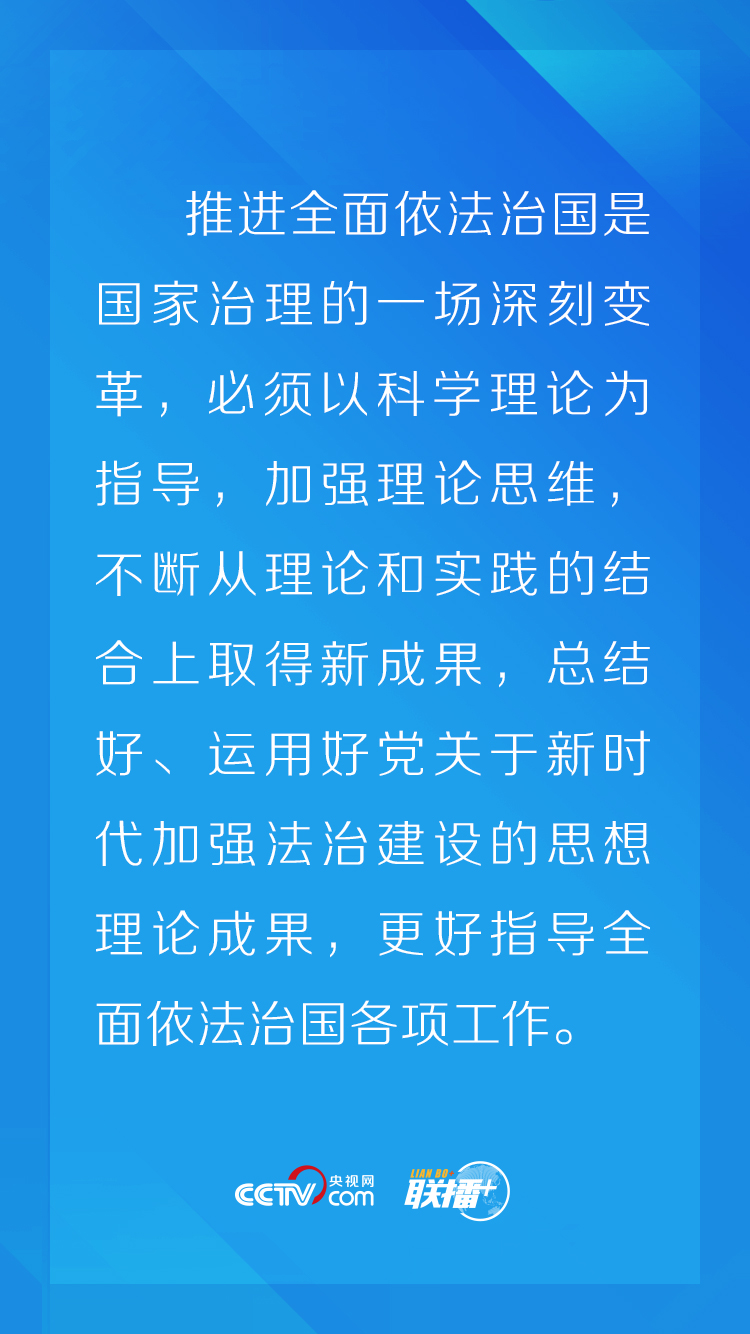 联播 划重点!习近平要求这样推进全面依法治国