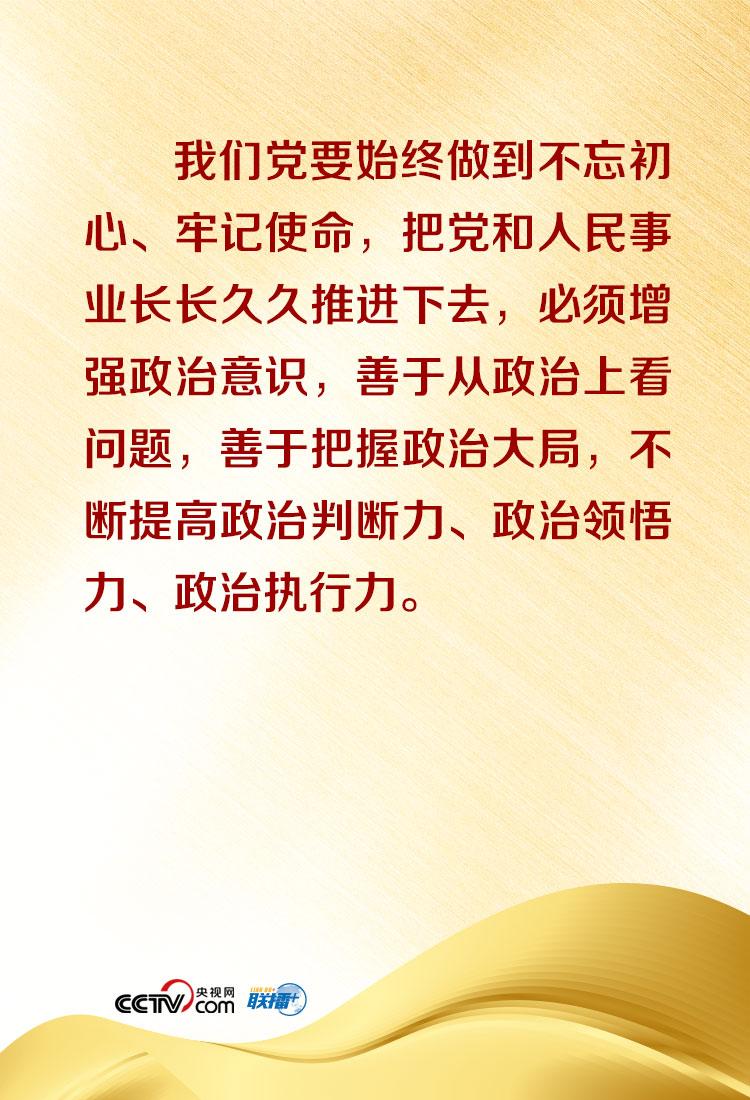 联播 丨习近平再谈"讲政治 要求领导干部不断提高三种能力