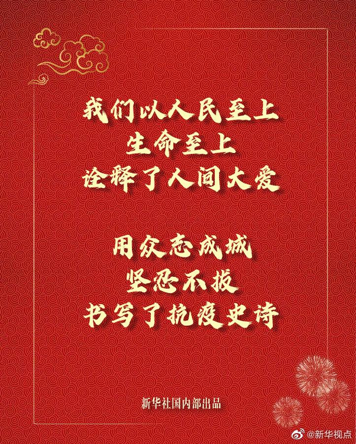 国家主席习近平二〇二一年新年贺词,戳图看金句