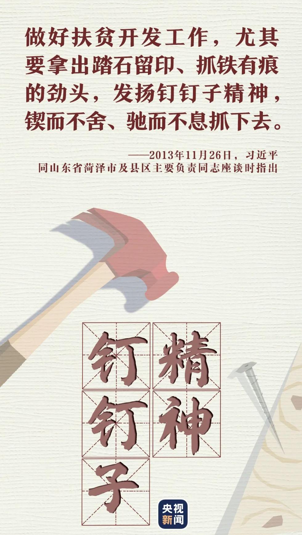 庄严承诺丨习近平妙喻话扶贫