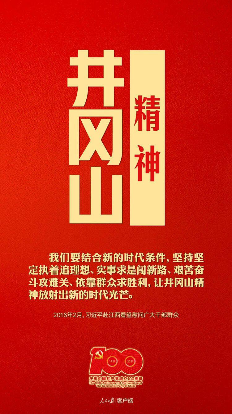 建党百年,听习近平讲述中国共产党人的精神谱系