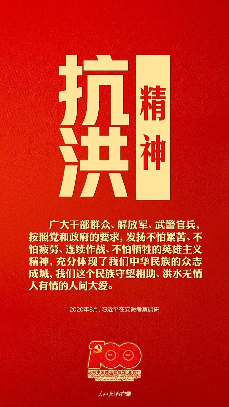 建党百年,听习近平讲述中国共产党人的精神谱系