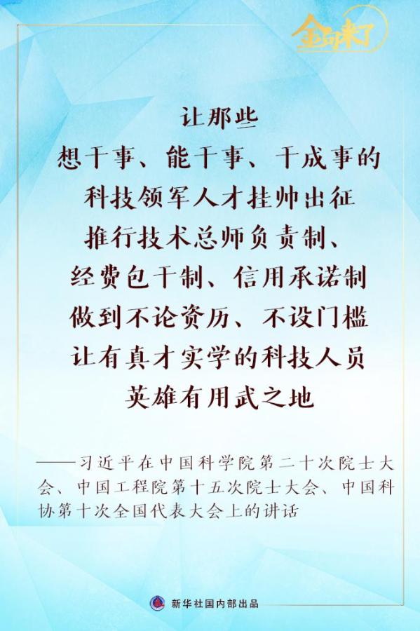 习近平在两院院士大会中国科协第十次全国代表大会上的讲话金句