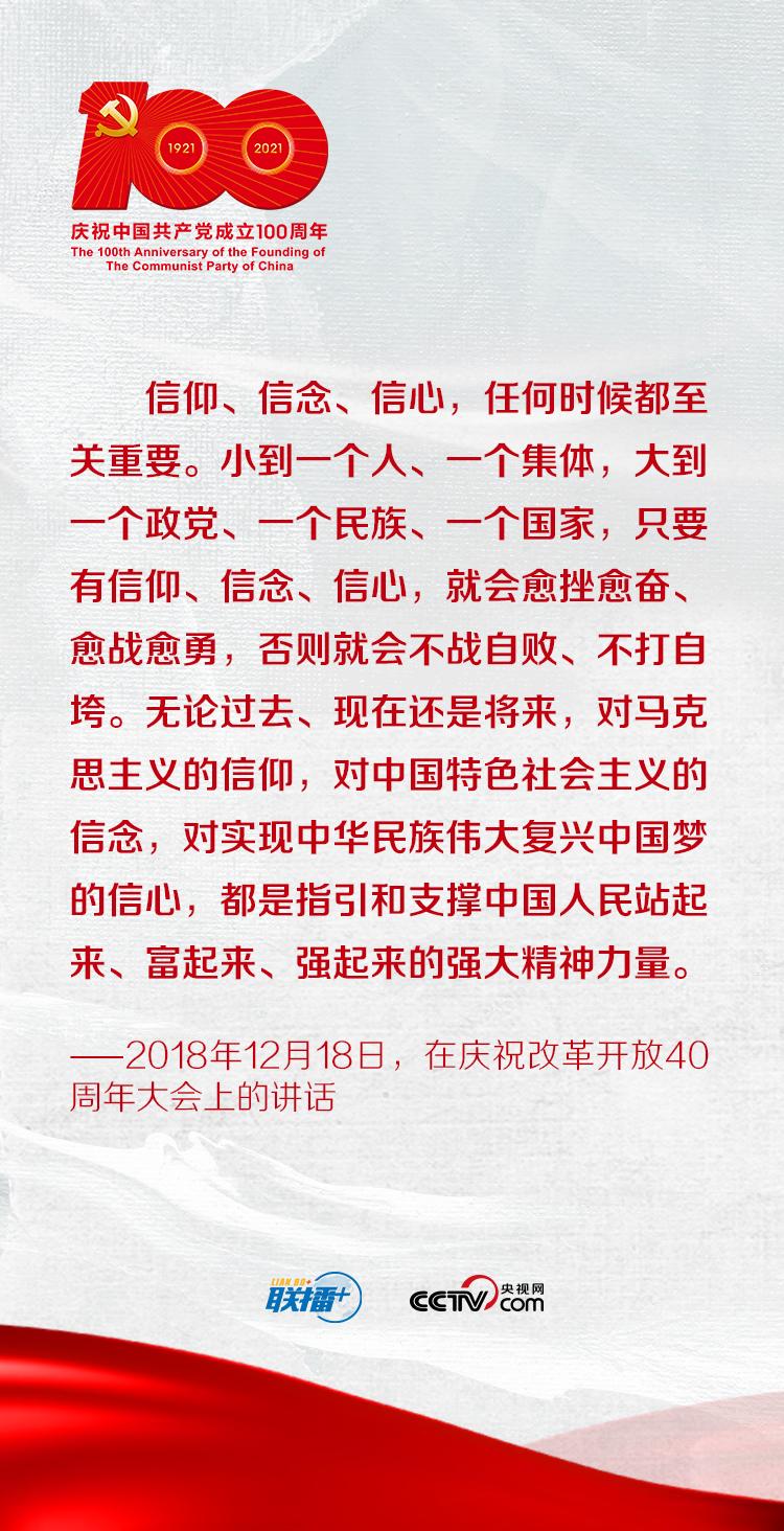 联播 跟着习近平学党史—学史增信