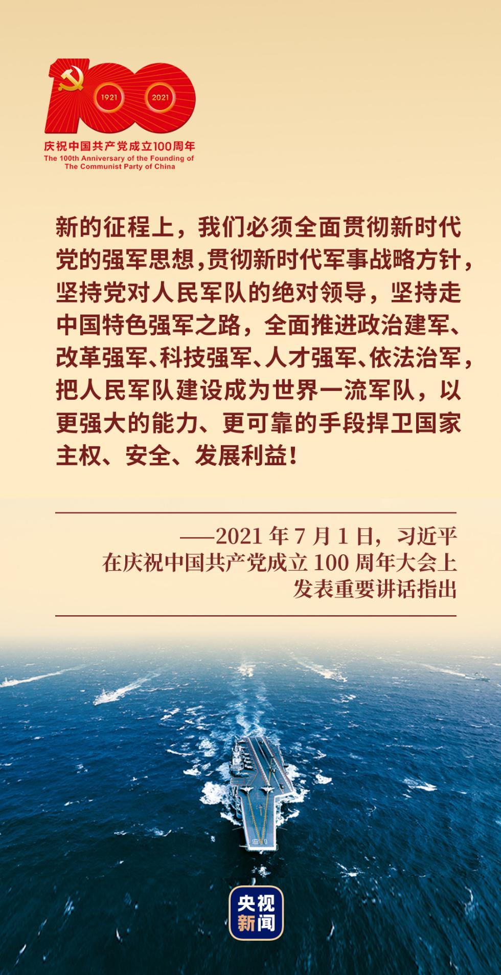 大党丨强国必须强军,军强才能国安_新闻频道_中国青年网