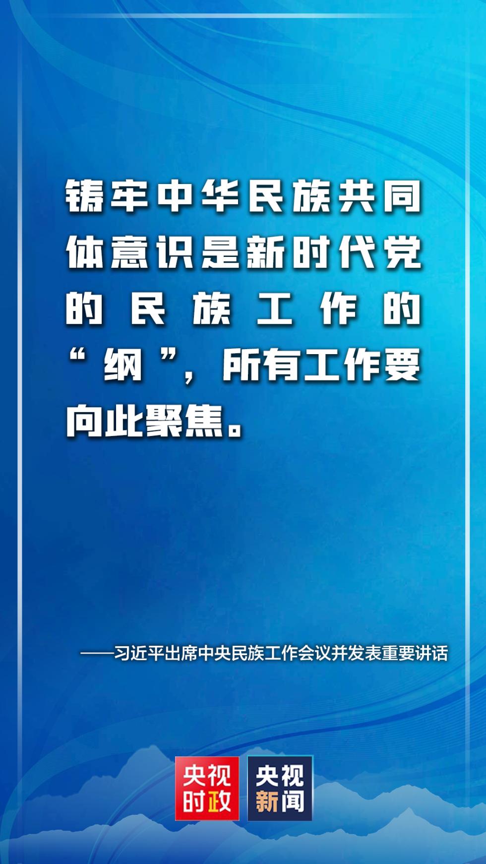 金句来了!习近平:推动新时代党的民族工作高质量发展