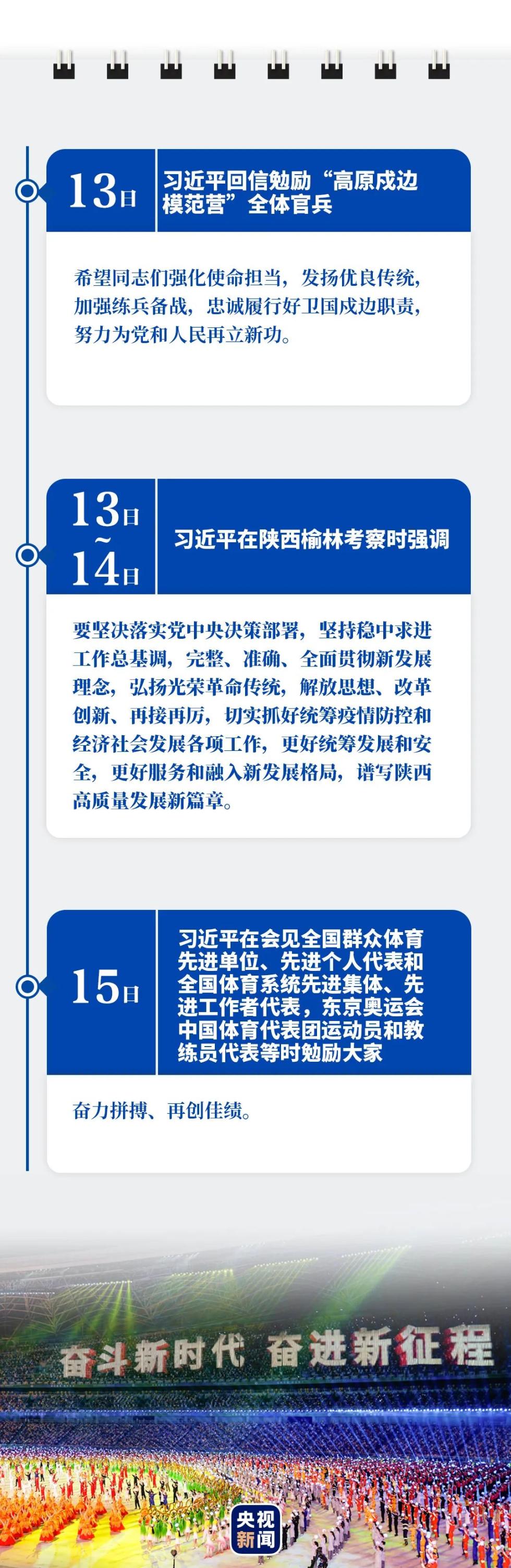 习近平的9月_新闻频道_中国青年网