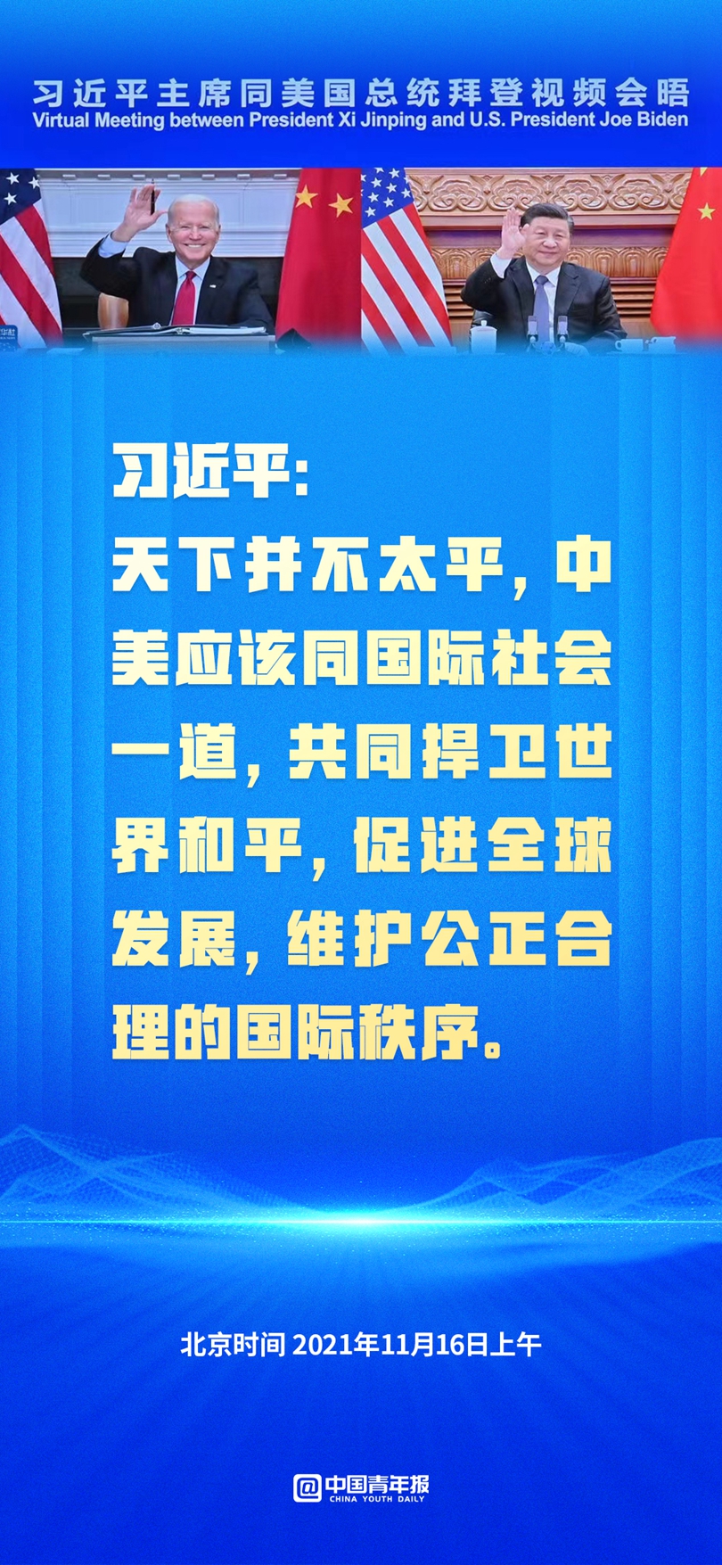 中美元首视频会晤,习主席提出哪些最新主张