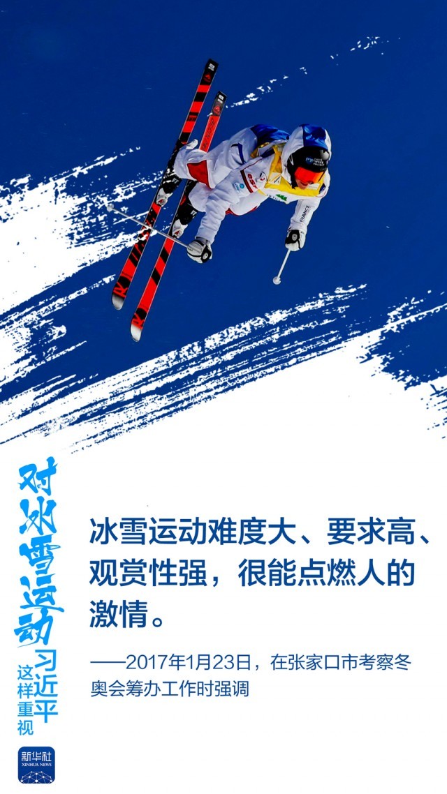 创意海报对冰雪运动习近平这样重视
