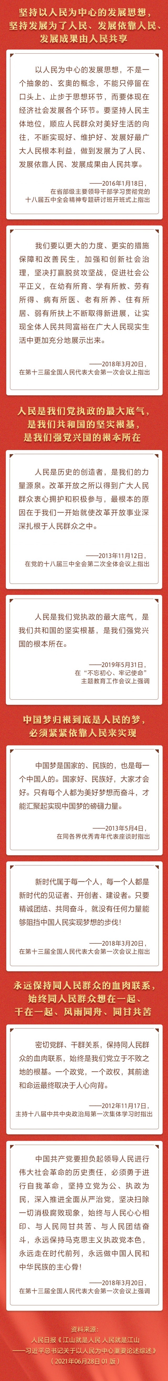 重温习近平总书记关于以人民为中心重要论述综述