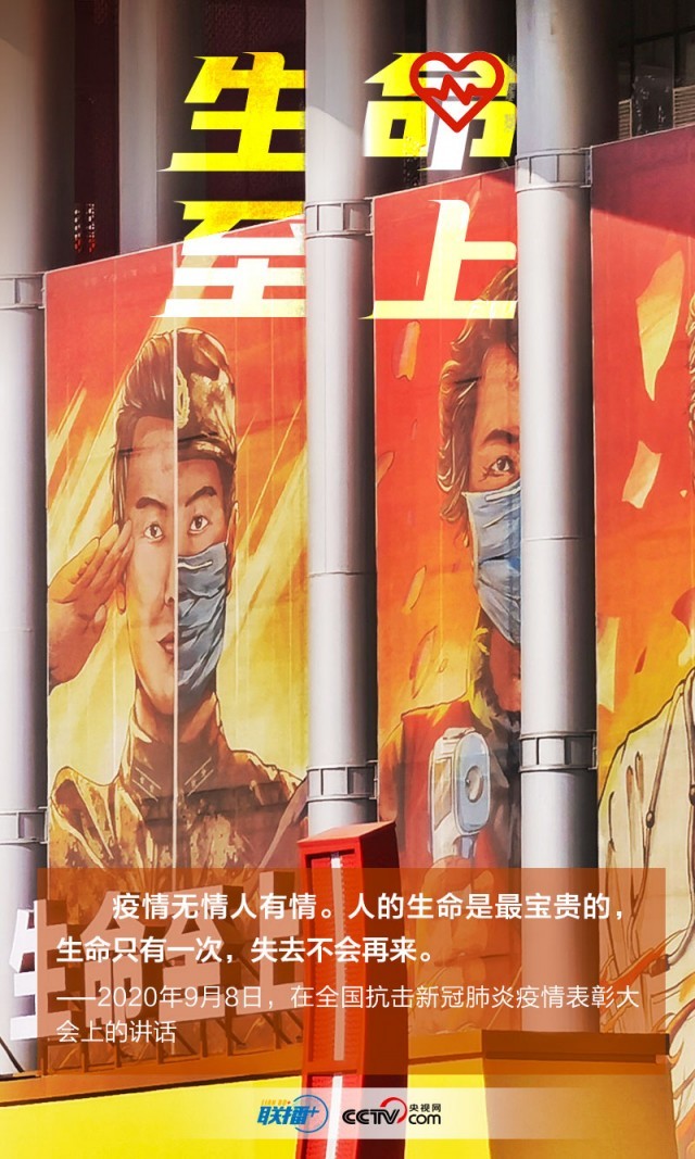 人民至上生命至上疫情面前无小事重温习近平战疫关键词