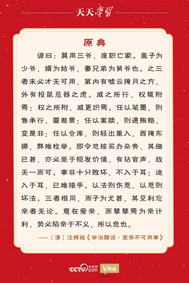 习近平典论家风莫用三爷废职亡家