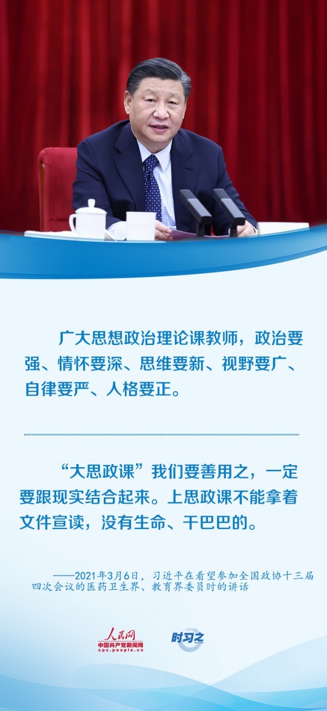 思政这堂大课习近平说要善用之