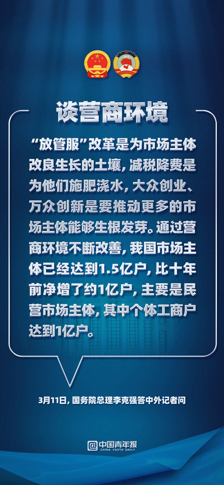 李克强谈放管服改革使市场主体真正在公平公正的环境中竞争和发展