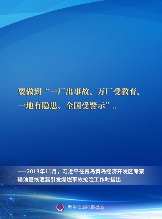 一起重温习近平总书记关于安全生产重要论述