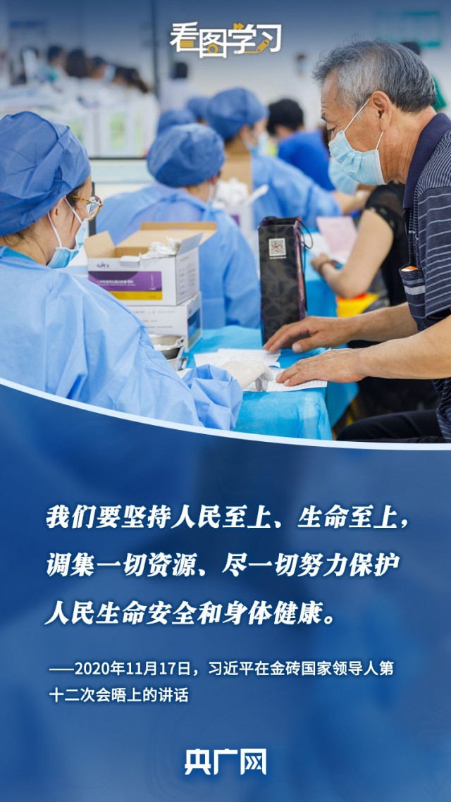 看图学习人民至上生命至上总书记指挥中国战疫