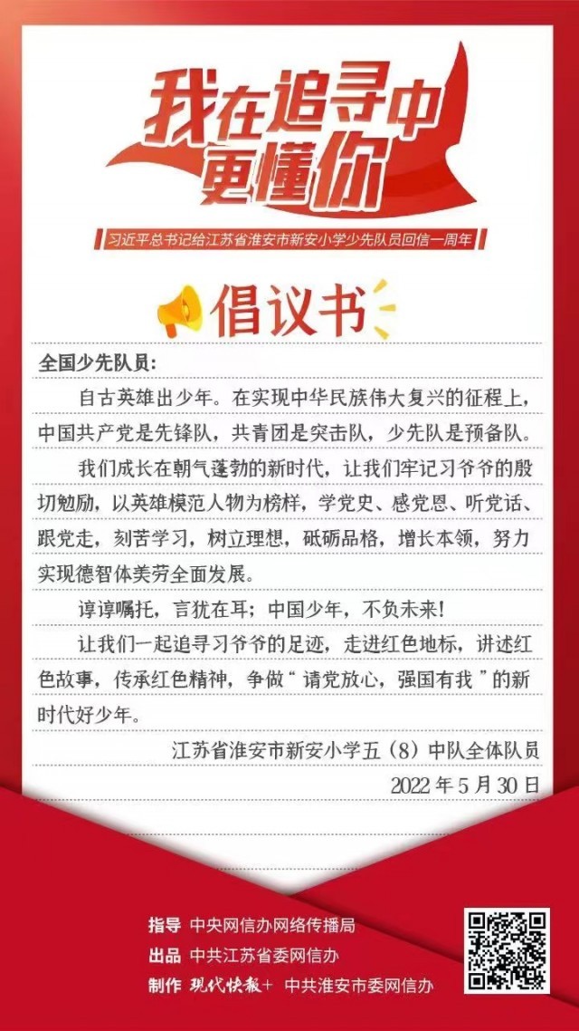 我在追寻中更懂你全国少先队员跟着习爷爷的足迹学党史