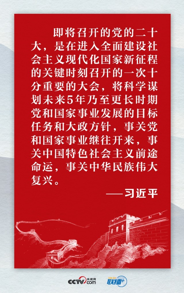 迎接党的二十大总书记这样总结过去展望未来