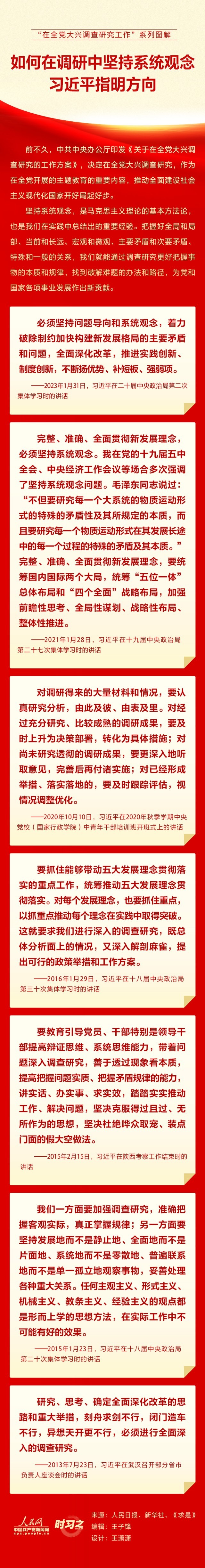 如何在调研中坚持系统观念习近平指明方向