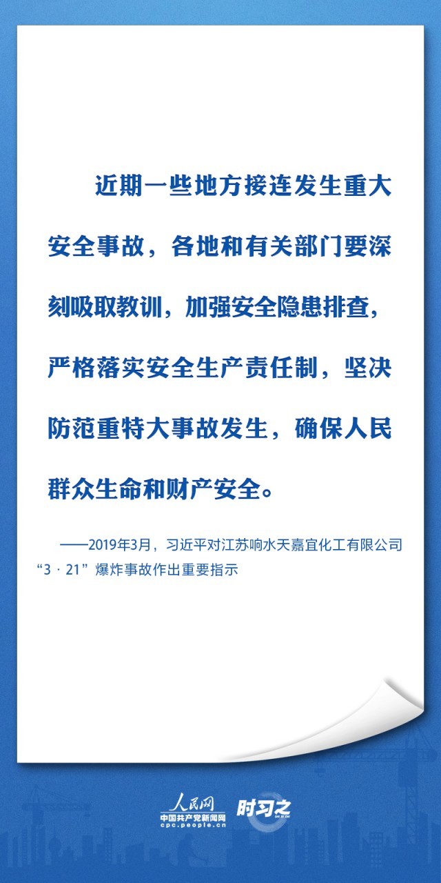 时习之生命重于泰山习近平要求筑牢安全生产防线