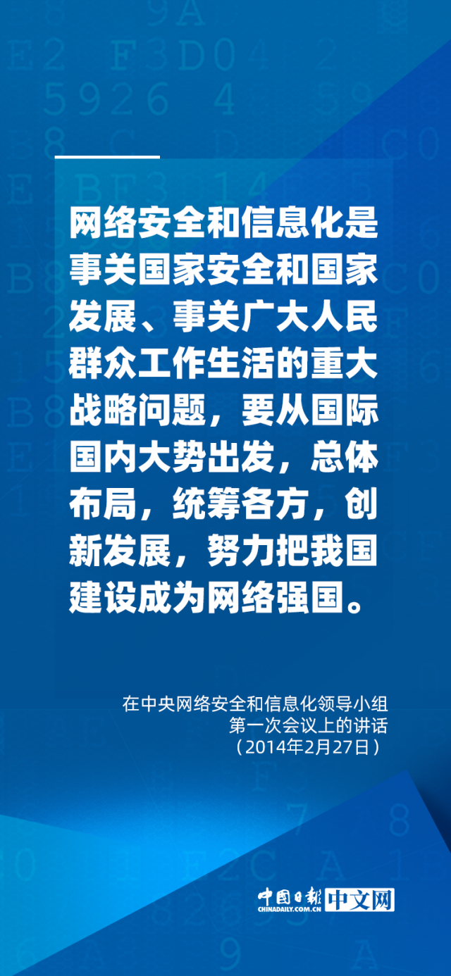 阔步迈向网络强国习近平论网络安全