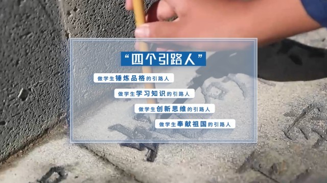 ��ѧ��һ��ح������ǵĽ������˹ۡ��ӡ����С�����ʦ�����ĸ���·�ˡ�������ʱ����ʦ��ʱ��ʹ����ΰ��ʵ��