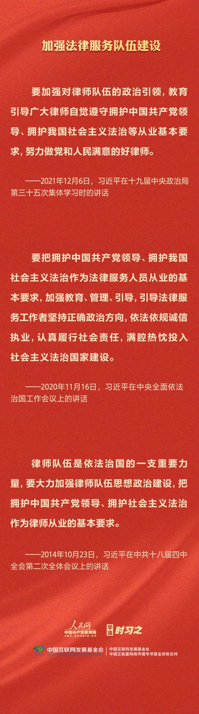 学习习近平法治思想|坚持建设德才兼备的高素质法治工作队伍