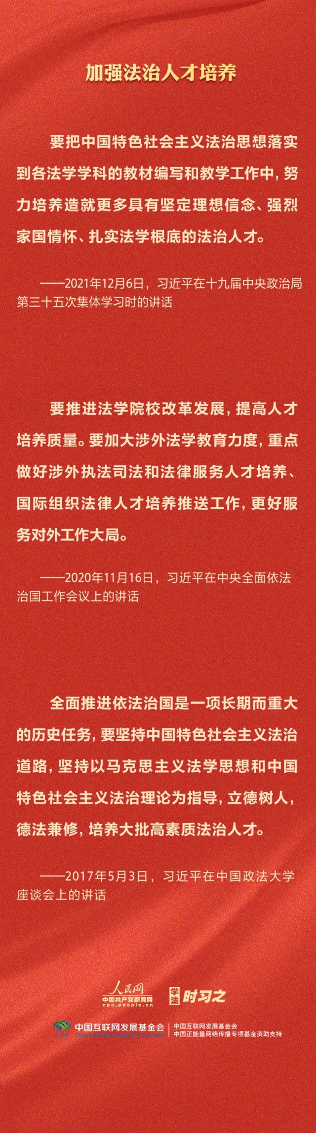 学习习近平法治思想坚持建设德才兼备的高素质法治工作队伍