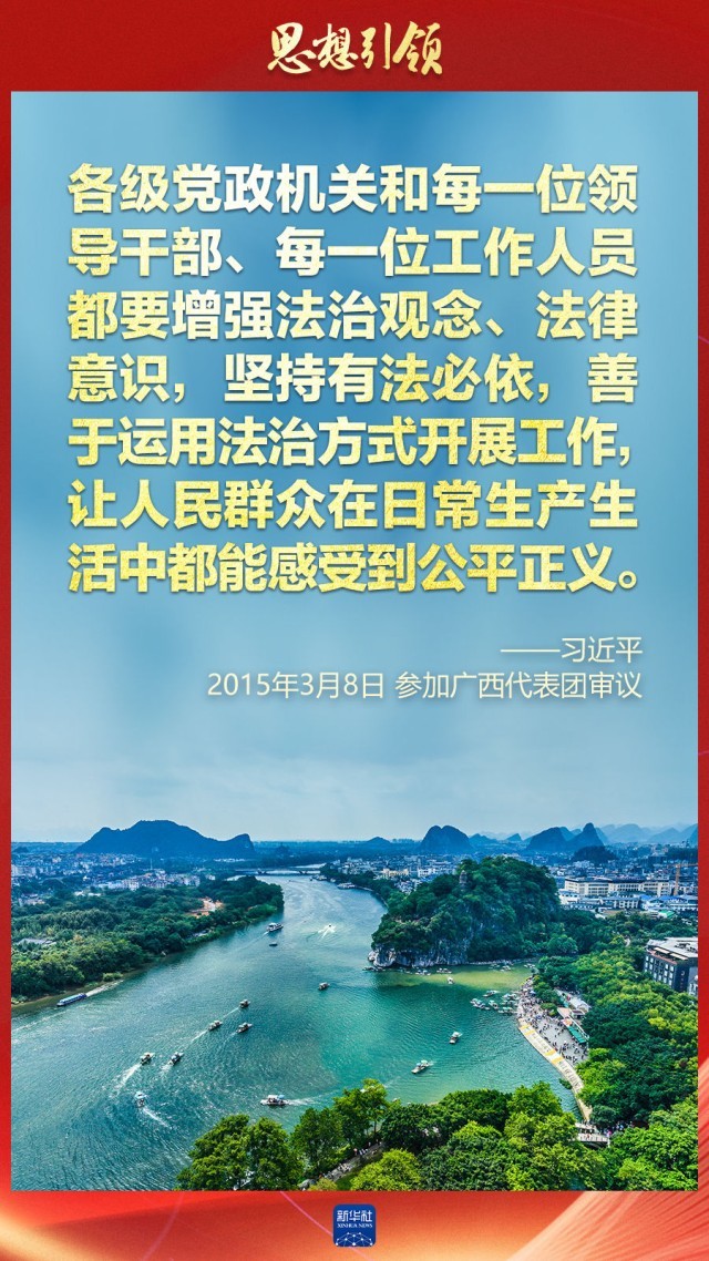 思想引领|两会上,总书记这样谈全面依法治国_新闻频道_中国青年网