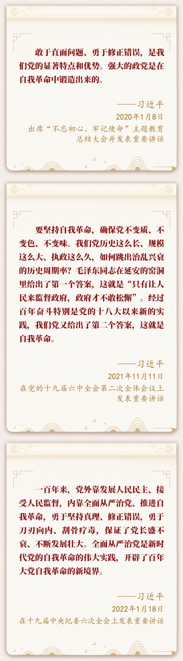 学习新语|"党的自我革命永远在路上"