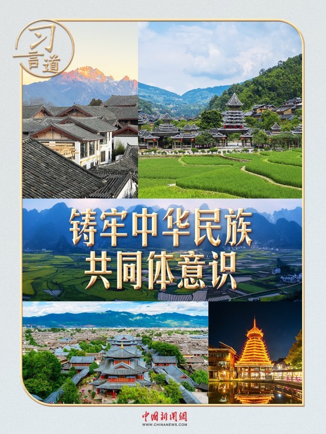 习言道丨习近平云贵之行，一个主题贯串一直