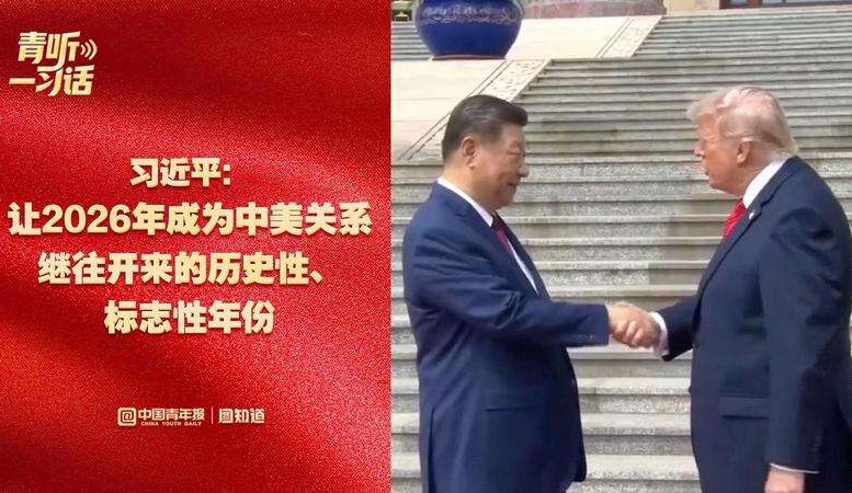 ����һϰ����ϰ��ƽ����2026���Ϊ������ϵ������������ʷ�ԡ���־�����.jpg