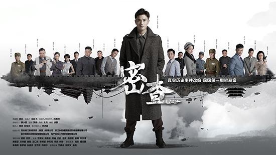 2018谍战剧再起风云密查曝光全阵容海报
