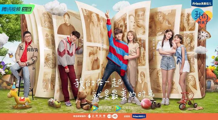 我们长大了主海报曝光马天宇傅菁带着姐姐上综艺