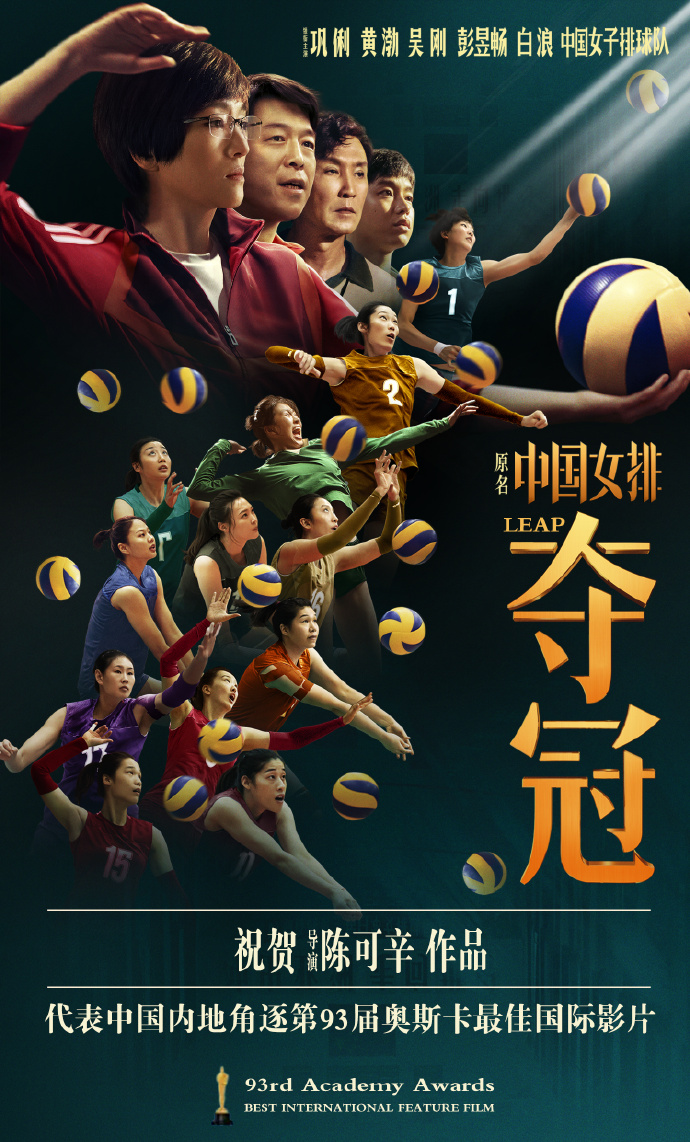 《夺冠》将代表中国内地角逐奥斯卡最佳国际影片奖_新闻频道_中国青年