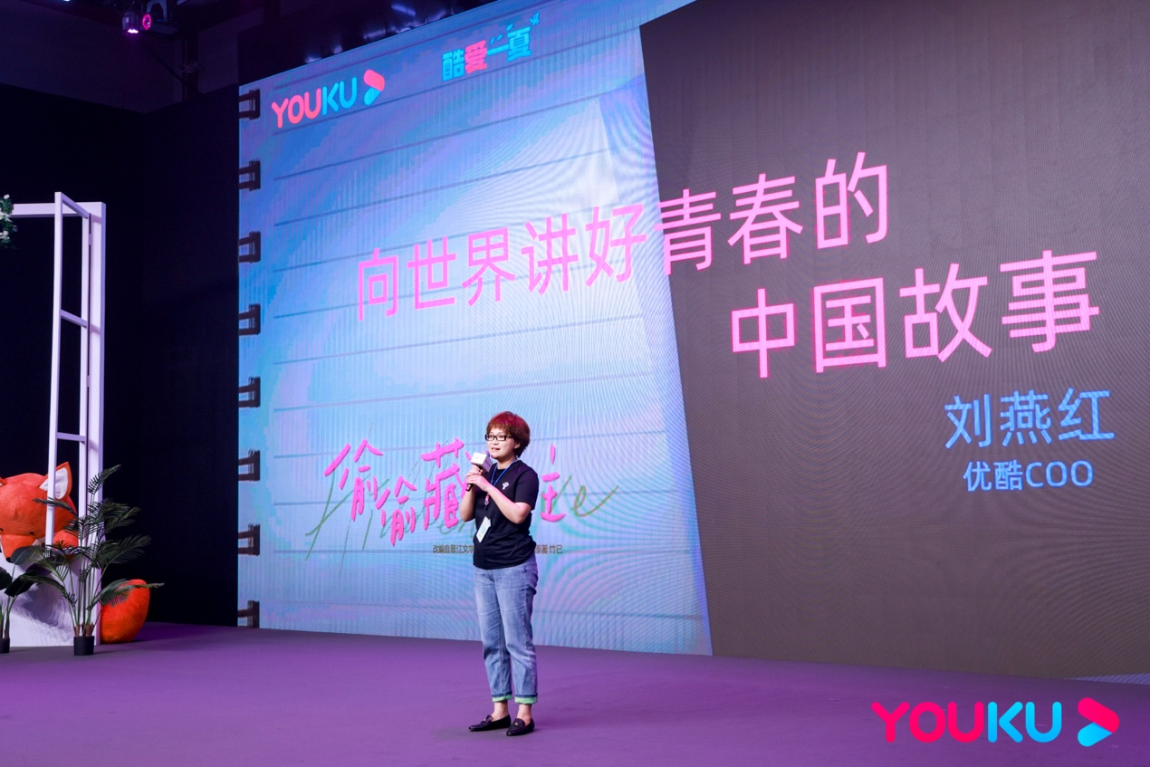 《偷偷藏不住》出海奈飞，优酷COO刘燕红：向世界讲好青春的中国故事