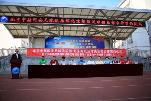 中赫国安挂牌首家校园足球基地 将挖掘北京足