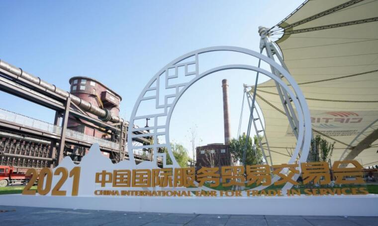 Visit Shougang Park Exhibition Area of 2021 Service Trade Fair.jpg