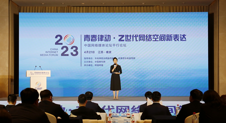 2023中国网络媒体论坛“青春律动·Z世代网络空间新表达”平行论坛在南京举办.png